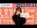 レコメン菅井友香 櫻坂46 2023年03月13日