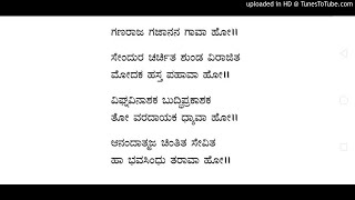 ಗಣರಾಜ ಗಜಾನನ ಗಾವಾ ಹೋ