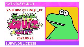 EGNQT Survival Quiz CITY Ranked Match 대한민국 유일의 SQC 방송(2023.09.23)(+ Custom Match?)