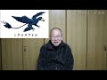 【池田清彦】恐竜の話 その6 ~恐竜の子孫~