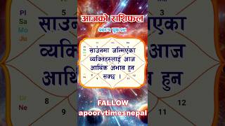 विदेशमा प्रचलित ट्यारो कार्ड पद्धतिको राशिफल प्रत्येक दिन बिहान पढ्नुहोस्।