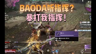 【永劫无间NARAKA】BAODA训练赛20杀大分局，149宁红夜顶级拆火猛砍10杀