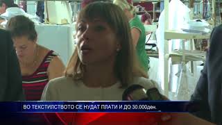 ВО ТЕКСТИЛСТВОТО СЕ НУДАТ ПЛАТИ И ДО 30 000ден  03 08 2018