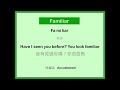 familiar 英语怎么念 how to say familiar in chinese