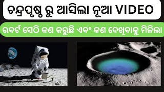 Chandrayaan-3 Lander Bikram and Pragyan Rover new live video || rover landing On Moon