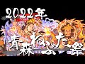 【青森ねぶた祭り】3年ぶり開催のねぶた祭りは最高でした！駐車場や混雑状況など有益情報あり【2022年】【Aomori Nebuta Festival】Japanese Summer Festival！