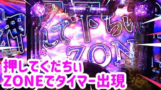 【パチンコ】【GANTZ極】押して下ちいZONEタイマー出現！新台！