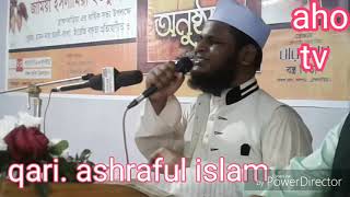 qari : ashraful islam আন্তর্জাতিক হাফেজ আশরাফুল ইসলাম এর কন্ঠে চমৎকার একটি কোরআন তেলাওয়াত