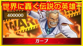 【サウスト】OPTS【世界に轟く伝説の英雄】vs 卡普（炎を宿す最強の兄達） One piece 海賊王 萬千風暴 ワンピース 航海王 #KitC