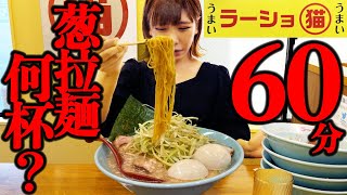 [Gluttony] Challenge how many cups of green onion ramen you can continue to eat for 60 minutes