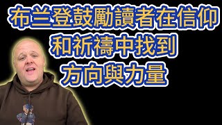 布蘭登描繪了全球政治、經濟變動與神聖干預之間的聯繫，鼓勵讀者在信仰和祈禱中找到方向與力量