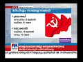 cpm branch committee meeting begins manorama news