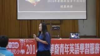 六腳國小 2014 aid summer 開幕式