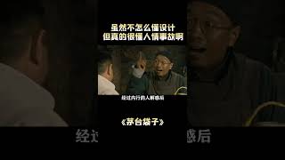 茅台袋子：外行人看来奇蠢无比，内行人看来精妙至极