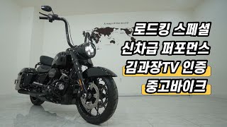 (판매완료) Harley-Davidson 최상의 컨디션!!! 로드킹 스페셜 #flhrxs