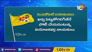 పంచాయితీ ఎన్నికలు అంటే భయపడుతున్న టీడీపీ |Panchayat Elections in Prakasam DIstrict | Political Punch