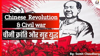 Chinese revolution and civil war - How China became communist and Taiwan democratic country ?
