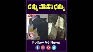 Police Arrest Fake Police In Hayathnagar | V6 Teenmaar