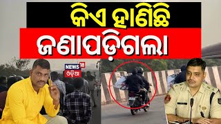 ବାଣୀବିହାର ଅଘଟଣ, ଆସିଲା ଭିଡିଓ Bhubaneswar Vani Vihar Case's Exclusive Video | Vanibihar Accident Video