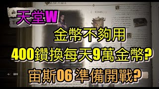 【天堂2m】【煉金快閃台】左1不要來！煉金你聽懂了沒～管你聽沒聽懂玩就對了～#天堂w #天堂2m