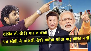 Rajbha Gadhvi ll China Ne Chetavni ll Sikim Ni Bordar Par Na Karta ll Narendra Modi ll 2020 ll