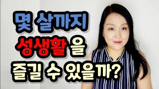 노년에도 꾸준히 성생활 즐길 수 있는 비결 | 노년의 성생활을 위한 꿀팁!