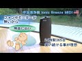 フィルター交換不要！ 空気清浄機 イオニックブリーズmidi