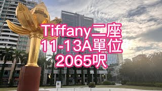 #澳門理想家 ｜Tiffany二座 11-13A單位 2065呎（此為13A示範單位）