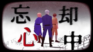 【APヘタリアMMD】悪友貴族で忘却心中【HetaliaMMD】