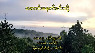 ဆောင်းမနက်ခင်းသို့