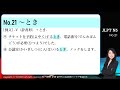 jlpt n5 초급 일본어 문법 24 21강～とき ~할 때 ~일 때 총 24강