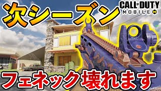 【速報】次シーズンで18個の武器が強化！フェネックがぶっ壊れるぞ【CODモバイル】【Tanaka90】