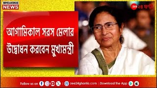 Mamata Banerjee | পাহাড়ে উন্নয়নে নয়া কী নির্দেশ? নজর সকলের | Zee 24 Ghanta