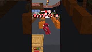 【マイクラ】子供をちゃんと見てて！？【ゆっくり実況】 #shorts