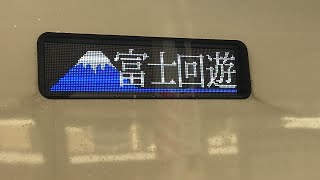 JR大月駅上り5番線に停車中の、上り3両編成特急富士回遊16号新宿行きE353系S205長モト3号車クモハE352-5両右車両側面の行先表示を撮影！【連結相手の特急かいじ16号新宿行き待ち】