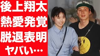 【結婚】後上翔太の熱愛報道にコメント、結婚を正式発表…会見で発表した純烈脱退に驚きを隠せない…！両親の正体、生い立ちに言葉を失う…！