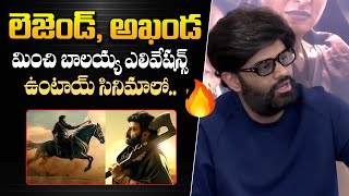 బాలయ్య ఎలివేషన్స్ పీక్స్ లో ఉంటాయి🔥 - Producer Naga Vamsi Comments on Daaku Maharaj Movie || BR