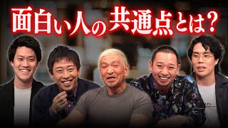 凡人が「面白い人」になる方法【言語化シリーズ#1】