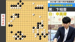 LG final preview strange game: the highest level of guidance chess! Shen Zhen's sword kills Bian Xi