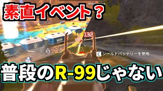 100年に一度、R-99が僕の言うことを聞いた日 | Apex Legends