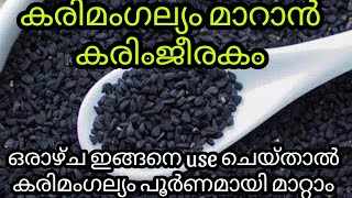 എന്ത് ചെയ്തിട്ടും മാറാത്ത കരിമംഗല്യം മാറാൻ ഒരാഴ്ച്ച തുടർച്ചയായി ഉപയോഗിക്കൂ |skin whitening pack