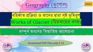 Works of Glacier (হিমবাহের কাজ) l l সম্পূর্ণ তথ্যসহ বিস্তারিত আলোচনা l l Geography (ভূগোল) l l