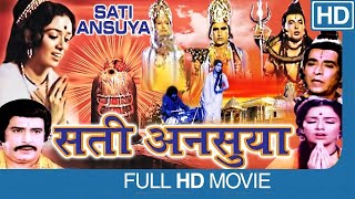 Sati Ansuya - Devotional Hit Movie - सती अनुसूया l Snehlata | Ragini | Arvind Rathod| Chandrakant