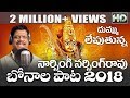 Download Mahankali Jathara 2018 // Silako O Rama Silaka // Bonalu Song 2018 // SVC Recording Company In Mp4 3Gp Full HD Video
