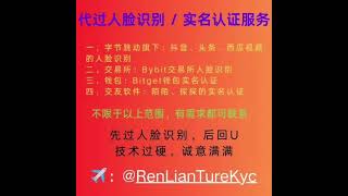 陌陌实名认证｜探探人脸识别｜Bitget实名认证｜bybit人脸识别｜gate人脸识别｜抖音人脸识别｜头条｜西瓜视频｜Bitget人脸识别 #陌陌认证  #探探认证 #bitgetexchange