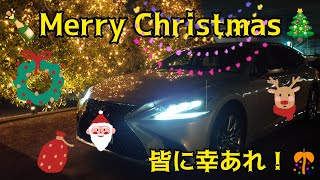 【Merry Christmas】LS500ｈエグゼクティブ