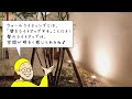 壁のひかり ウォールライティングのテクニック by hikarenovation