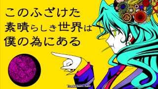 【Hatsune Miku】Kono Fuzaketa Subarashiki Sekai wa, Boku no Tame ni Aru 【Vostfr+Romaji】