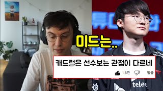 캐드럴이 뽑은 롤드컵 라인별 TOP 5 (+기인, 케리아가 순위권에 없는 이유 ㄷㄷ)