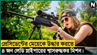 ভয়ানক লেডি স্নাইপার 🤯 | sniper | Action/Thriller | movie explained in bangla | Flick Vision